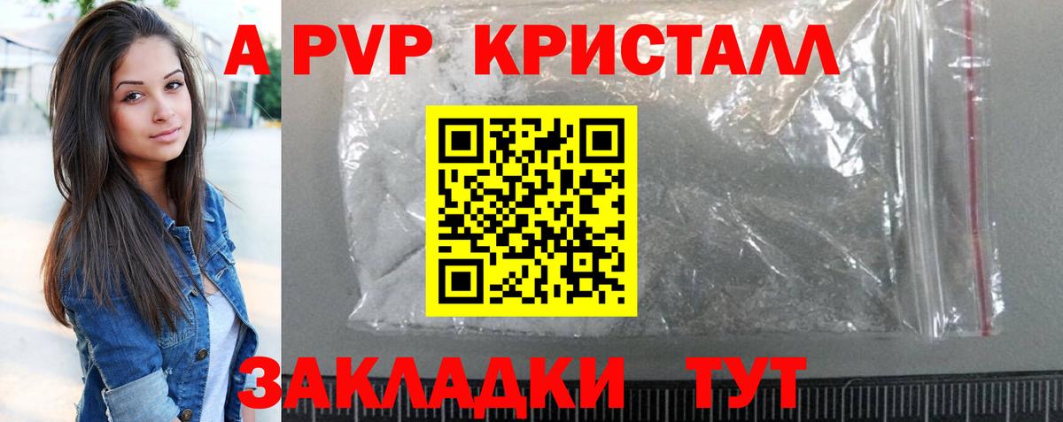 A-PVP  где продают наркотики  Вход с VPN  Тимашёвск  Alpha PVP мука  APVP кристаллы 