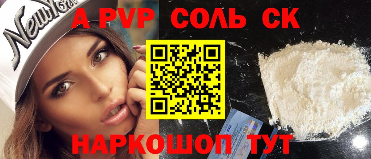 Alpha PVP крисы CK Тимашёвск