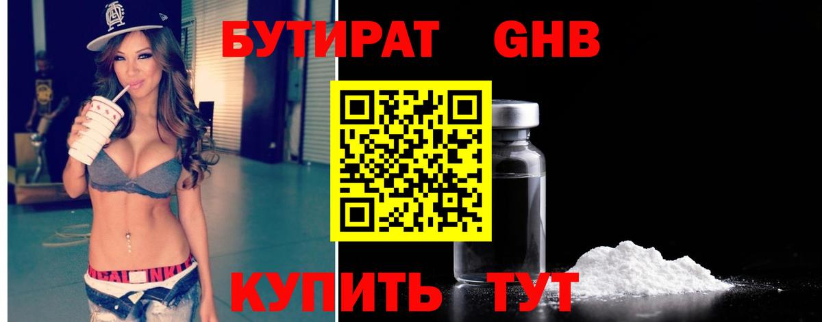 Тимашёвск  БУТИРАТ BDO 33%  Вход с VPN 