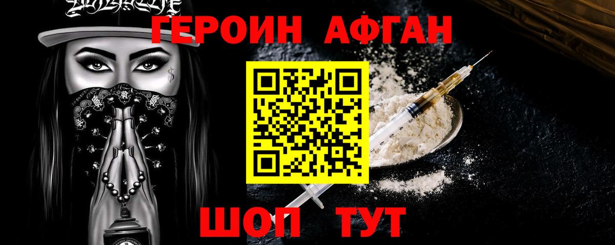 Героин гречка Тимашёвск