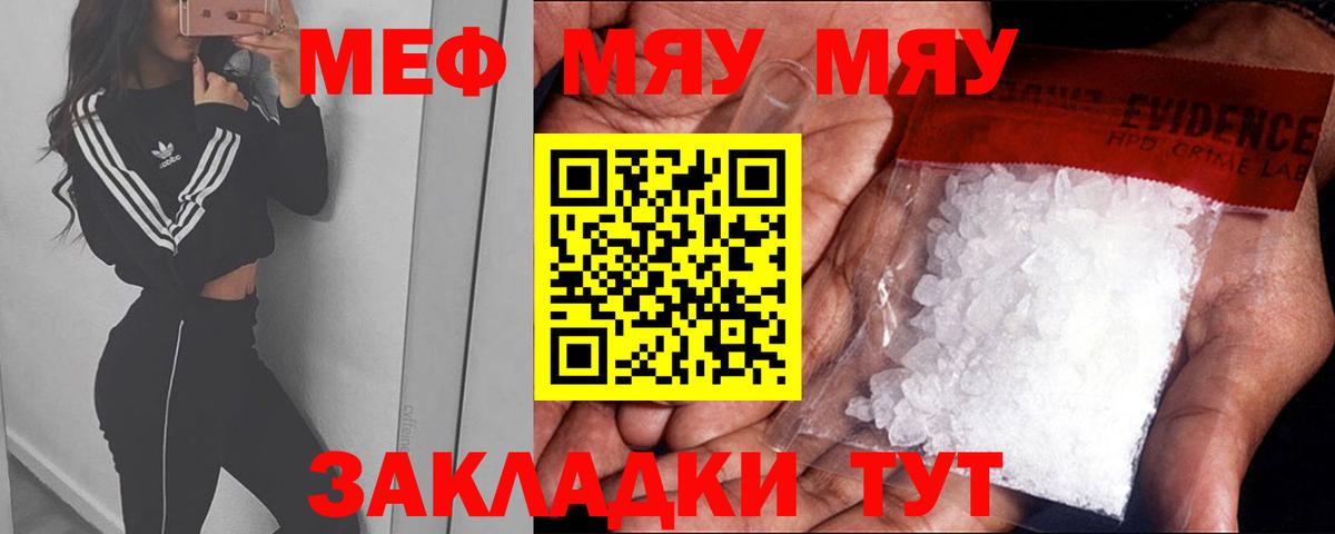 МЕФ  МЯУ-МЯУ мука  Вход с VPN  Тимашёвск  Мефедрон 4 MMC 
