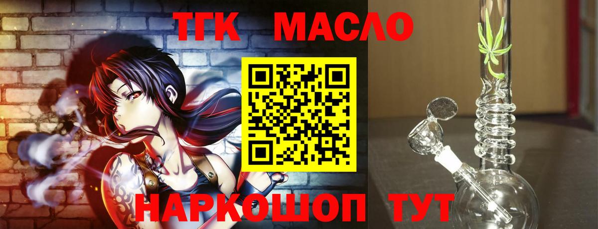 ТГК жижа  Вход с VPN  ТГК THC oil  Тимашёвск 